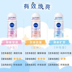 妮维雅 走珠花漾邂逅焕亮精华滚珠除臭净爽抑汗留香珠