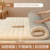 海澜之家牛奶绒床垫软垫家用加厚保暖垫褥子秋冬季榻榻米垫被宿舍