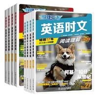 《27/28版活页快捷英语时文》