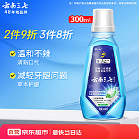 三七 薄荷漱口水300mL 云南三七清火护龈 温和不辣清新口气