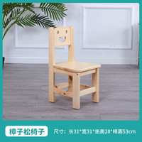 立贝斯 实木桌椅套装 樟子松椅子（2张）