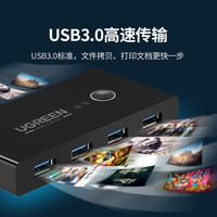 绿联 UGREENusb切换器3.0二进四出两台电脑主机共用键盘鼠标显示器屏幕u盘四口分线器多台打印机共享器一拖二转换器