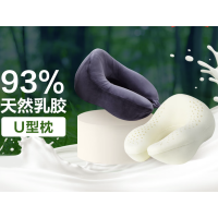 网易严选 泰国93%天然乳胶U型枕 30*26*14cm 藏篮黑