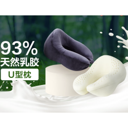 网易严选 泰国93%天然乳胶U型枕 30*26*14cm 藏篮黑