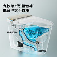 JOMOO【政府补贴20%】九牧智能马桶全自动家用电动坐便器新型小户带水