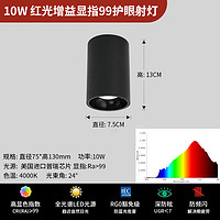 NIOYE 全光谱射灯红光增益护眼灯防炫光吸顶式筒灯2024新款室内明装射灯