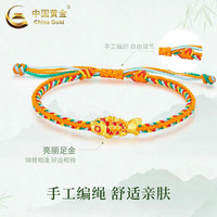 中国黄金(CHINA GOLD)黄金手链女足金锦鲤手绳转运珠招财首饰 足金锦鲤手绳 约0.5g
