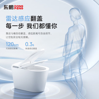 东鹏（DONGPENG）官方智能马桶全自动一体机带水箱内置泡沫盾无水压限制智能坐便器 W6221-语音+内置泡沫+不限水压 【坑距联系在线客服备注】