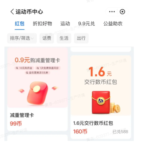 支付宝 运动币兑好礼-红包-兑换交行1.6元数币红包