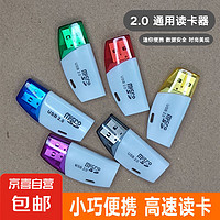 京喜 冰爽读卡器 高速USB2.0 TF卡/MICROSD卡/手机内存卡转换器U盘内存卡