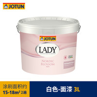 佐敦 JOTUN 北欧绮遇 面漆 3L 白色 环保乳胶漆