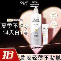 OLAY 精华身体乳美白焕亮持久留香女保湿滋润480g+30g