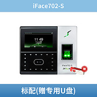 中控智慧 ZKTeco 熵基科技iface702-S指纹式考勤机人脸识别打卡机公司员工面部刷脸指纹打卡签到机打卡器考勤门禁一体机