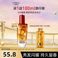 百亿补贴：L'OREAL PARIS 欧莱雅奇焕润发护发精油100ml(小红瓶 针对烫染发质