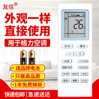 友信 适用格力空调遥控器YBOF YBOF2 YBOFB YBOFB1 YB0FB2新金豆绿洲