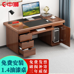 中狮 经典油漆写字台 电脑桌 1.4米 海棠色