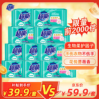 移动端、京东百亿补贴：超能 花漾柔护洗衣皂 260g*10块 花悦蔷薇香