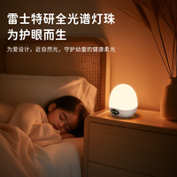 雷士照明全光谱护眼小夜灯卧室睡眠婴儿喂奶儿童床头台灯