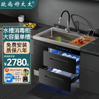 欧尚好太太 集成水槽洗碗机消毒柜一体全自动家用大容量超声波除菌果蔬清洗多功能洗菜盆