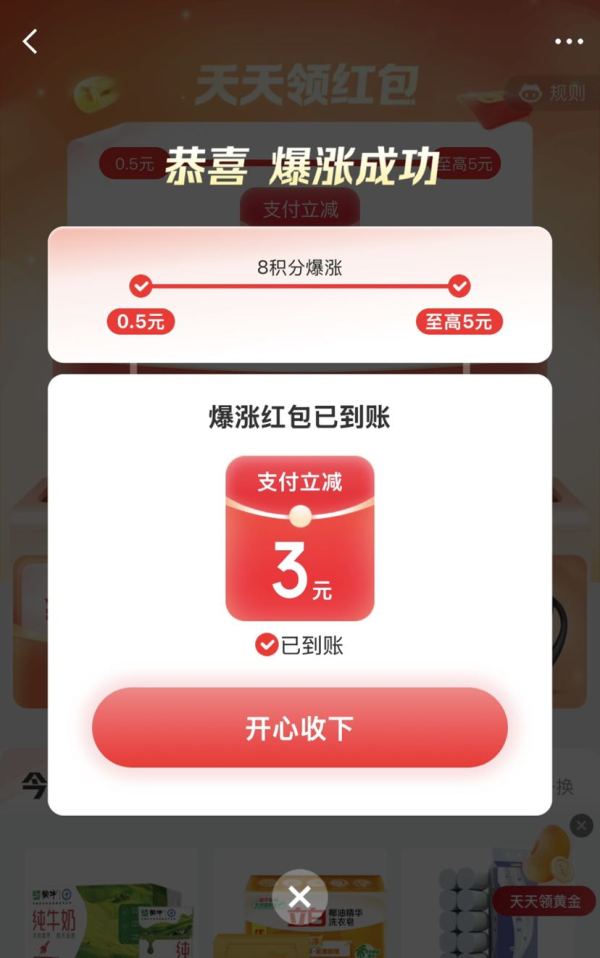 京东金融 天天领红包 至高领5元支付立减红包