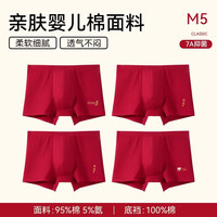 猫人 MIIOW本命年女童内裤A类纯棉红色短裤中大童男孩平角抗菌蛇年平角裤 鞭炮+平安+平安+福熊男童 4条 150 (3XL) 55-64斤