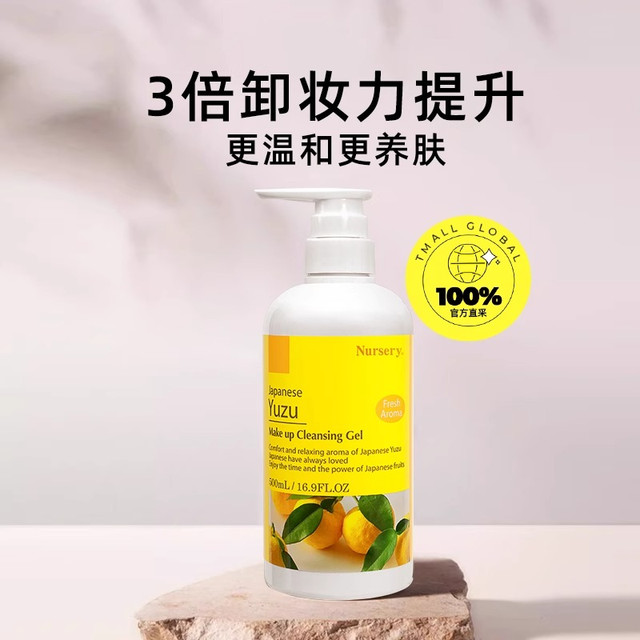 Nursery 卸妆洁面啫喱 500g