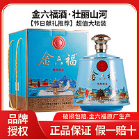 百亿补贴：金六福 壮丽山河 52%vol 浓香型白酒 1.5L 礼盒装