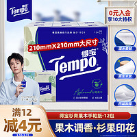 得宝 Tempo 手帕纸 4层*7张*12包 苹果木味