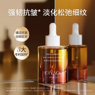 瓷雅红参灵芝焕颜精华液面部提亮肤色原液细腻毛孔店