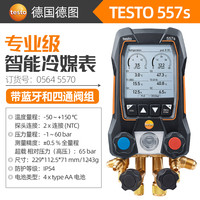 德图 testo 557S 智能数显冷媒表 工程空调制冷系统热泵维修保养
