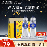 L'OCCITANE 欧舒丹 护手霜套装礼盒两支装丨乳木果+乳木果 各30ml