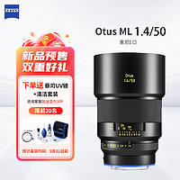 蔡司 新品Otus ML1.4/50定焦大光圈无反微单相机镜头手动对焦人像镜头背景虚化 索尼E卡口