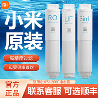 百亿补贴：小米 Xiaomi 净水器滤芯S1800G原装3in1复合UF超滤RO反渗透厨下式MR834