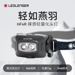 LEDLENSER 莱德雷神 HF4R 强光头灯 户外爬山钓鱼超长续航可充电 LED灯 IP68防水 HF4R CORE 标准款