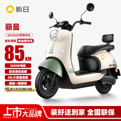 新日 电动摩托车丽曼续航70公里60V20AH天能铅酸电池大容量成人代步轻便超长续航烟灰绿