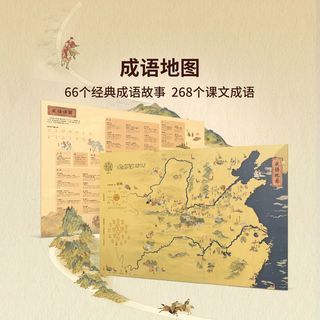 北斗地图成语古诗词水浒 2册装