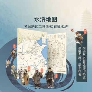 北斗地图成语古诗词水浒 2册装