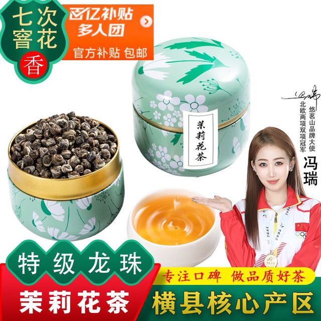 悠茗山 茉莉花茶广西横县特级茉莉龙珠2024新茶茉莉绿茶香珠茶叶自己喝 罐装50g*1罐