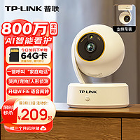 TP-LINK 800万监控摄像头家用监控器360度