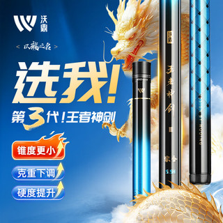 沃鼎 王者神剑三代 超轻硬碳素 3.6m 5.5H 鱼竿