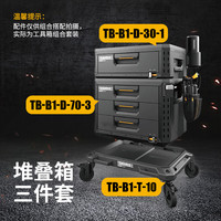 TOUGHBUILT拓必得三层抽屉收纳箱组合堆叠工具箱多层五金零件盒分格多件套装 堆叠式抽屉工具箱