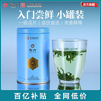 徽六 绿茶六安瓜片一级50g 2024新茶雨前罐装拍2发3自己喝 50g*1罐