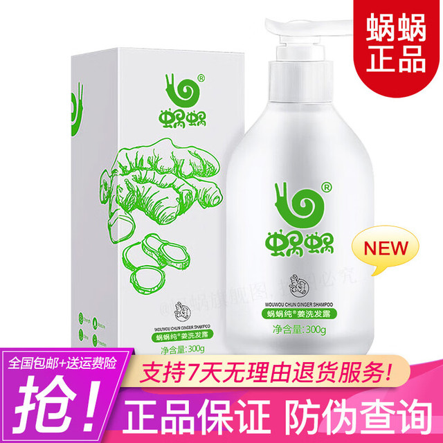 蜗蜗 纯姜生姜洗发水控油去屑强健发根男女士洗护窝窝洗发露300ml