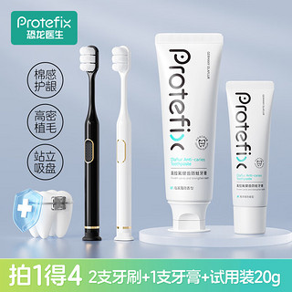 恐龙医生 PROTEFIX 成人软毛牙刷柔软护龈家用深层清洁口腔家庭装情侣款牙刷牙膏套装