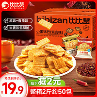 比比赞 BIBIZAN）小米锅巴混合味1000g童年锅巴办公室饼干膨化休闲零食品年货