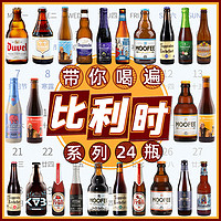 CHIMAY 智美 LOST COAST 迷失海岸 比利时精酿啤酒组合 330ml*24瓶