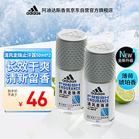 adidas 阿迪达斯 男士清风走珠止汗露50ml*2 72小时腋下止汗抑汗 去臭净味