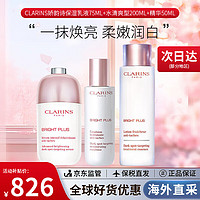 CLARINS 娇韵诗 美白牛奶水乳套装补水保湿滋润爽肤水护肤品 生日礼物送女友老婆 精华+柔肤水+乳液