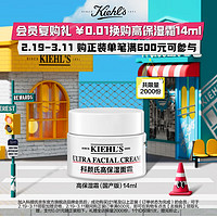 Kiehl's 科颜氏 高保湿面霜 14ML（体验装）