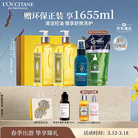 L'OCCITANE 欧舒丹 马鞭草定制礼盒洗发水沐浴露干发喷雾长效控油深层清洁柔顺生日